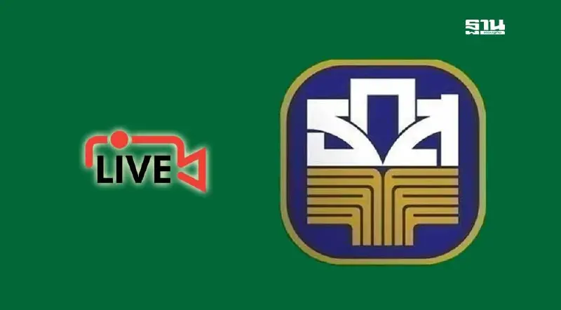 ถ่ายทอดสดผลรางวัลสลากออมทรัพย์ ธ.ก.ส.วันที่ 16 ต.ค.67 ตรวจหวยที่นี่