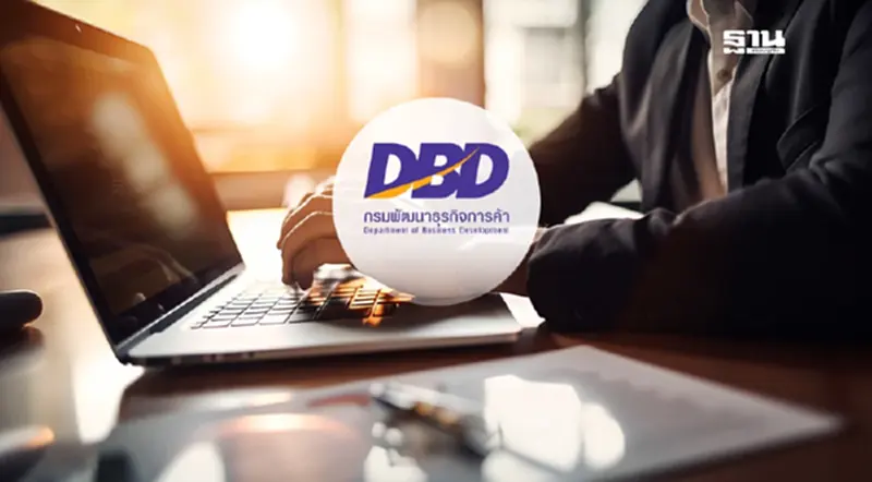 เช็ควิธีขอหนังสือรับรองทำธุรกิจ กรมพัฒนาธุรกิจการค้า ผ่าน E-Service เช็ควิธีขอหนังสือรับรองทำธุรกิจ กรมพัฒนาธุรกิจการค้า ผ่าน E-Service