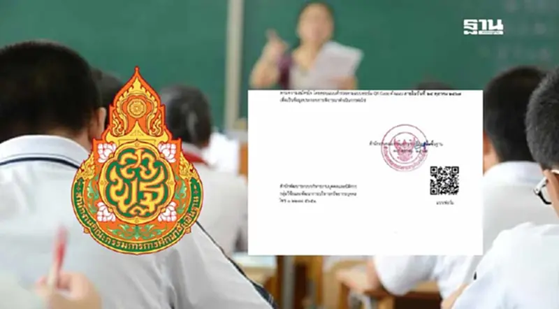 สพฐ.ลุย “โครงการครูเลื่อนชั้นตามนักเรียน” เปิด QR Code ชวนครูเข้าร่วม สพฐ.ลุย “โครงการครูเลื่อนชั้นตามนักเรียน” เปิด QR Code ชวนครูเข้าร่วม