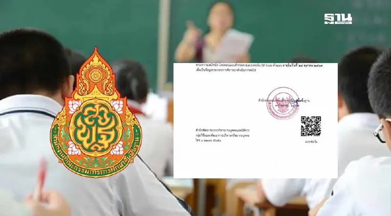 สพฐ.ลุย “โครงการครูเลื่อนชั้นตามนักเรียน” เปิด QR Code ชวนครูเข้าร่วม