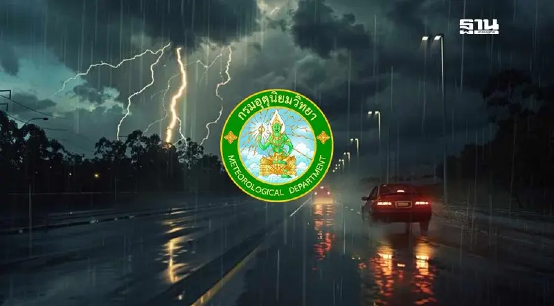 กรมอุตุฯเตือนวันนี้ 63 จังหวัดรวมกทม.อ่วมฝนฟ้าคะนอง ลมกระโชกแรง