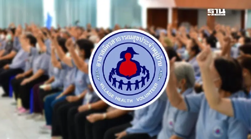 สธ. แก้ปัญหา NCDs พัฒนาหลักสูตรอบรม อสม. จ่อขยายผลทั่วประเทศ