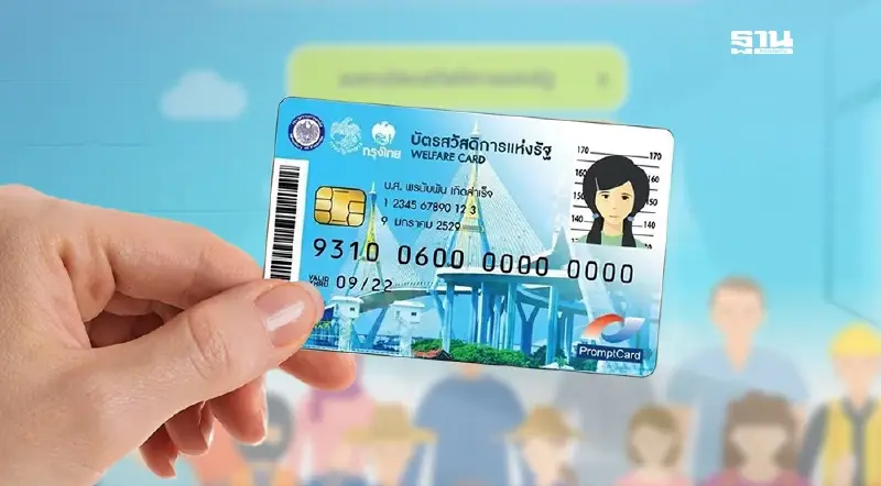 เว็บลงทะเบียนบัตรสวัสดิการแห่งรัฐ 2568 หลัง กระทรวงคลัง เปิดรอบใหม่ดูเลย