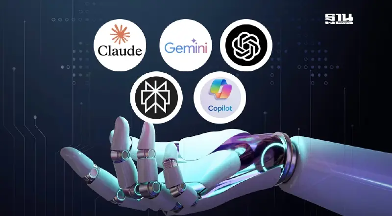 คัดมาแล้ว! AI ตัวตึง ผู้ช่วยส่วนตัวฉลาดล้ำ ที่ควรที่ติดไว้ข้างกาย