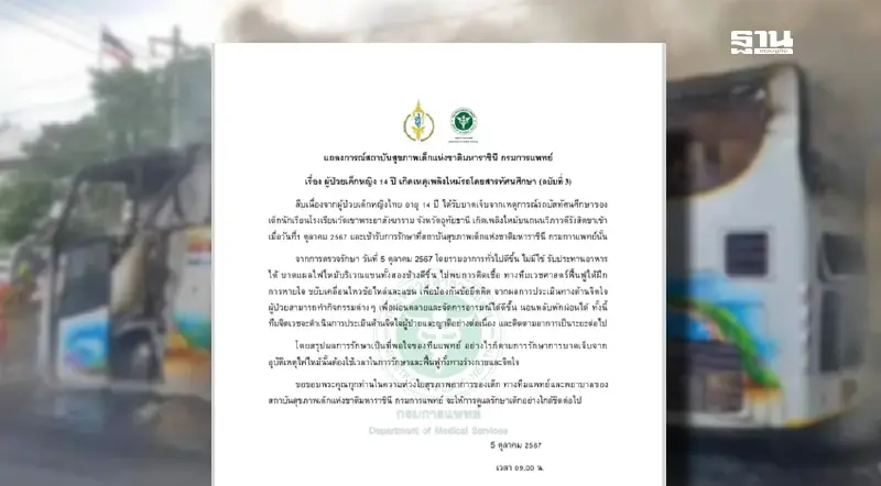 อัปเดต เด็กหญิง 14 ปี เหตุไฟไหม้รถบัสทัศนศึกษา อาการดีขึ้น