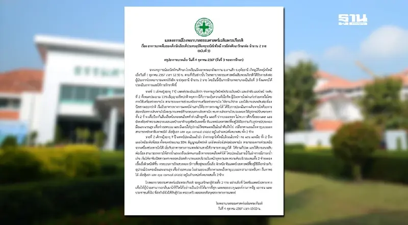 รพ.ธรรมศาสตร์ อัปเดตอาการเด็ก 2 ราย จากเหตุรถบัสไฟไหม้ วันที่ 3