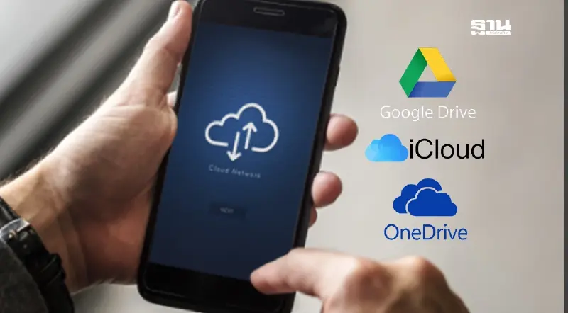 เทียบชัดๆ จุดดี –จุดด้อย 3 บริการ Google Drive- OneDrive- iCloud เทียบชัดๆ จุดดี –จุดด้อย 3 บริการ Google Drive- OneDrive- iCloud