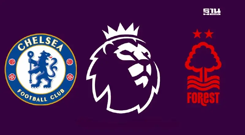 ดูบอลสด เชลซี พบ ฟอเรสต์ ถ่ายทอดสด-เช็คผลบอลพรีเมียร์ลีกที่นี่