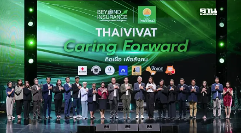 ประกันภัยไทยวิวัฒน์ ก้าวใหม่ปีที่ 74 เป็นมากกว่าประกันภัย ประกันภัยไทยวิวัฒน์ ก้าวใหม่ปีที่ 74 เป็นมากกว่าประกันภัย