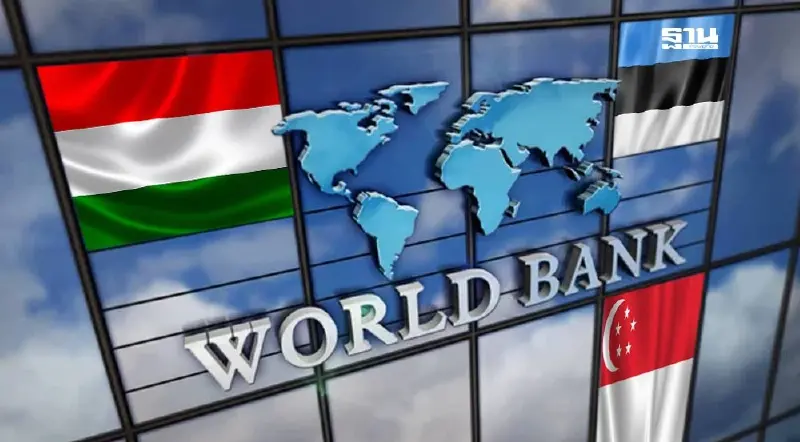 "ฮังการี-เอสโตเนีย-สิงคโปร์" ผงาดแชมป์ B-READY เกณฑ์ใหม่ธนาคารโลก