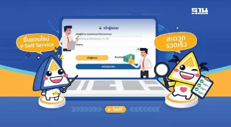 เปิดบริการ e-Self Service สมัครและจ่ายประกันสังคมมาตรา 40