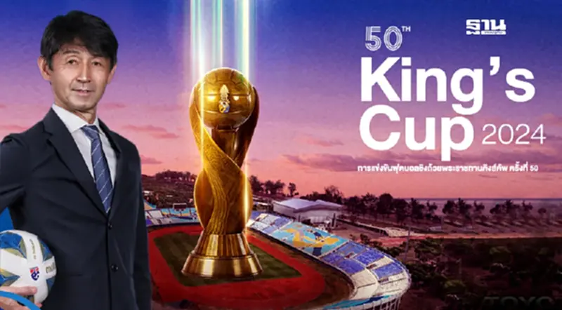 ดูบอลสด ไทย VS ซีเรีย -ฟิลิปปินส์ VS ทาจิกิสถาน ถ่ายทอดสดฟุตบอลคิงส์คัพ 2024 ดูบอลสด ไทย VS ซีเรีย -ฟิลิปปินส์ VS ทาจิกิสถาน ถ่ายทอดสดฟุตบอลคิงส์คัพ 2024