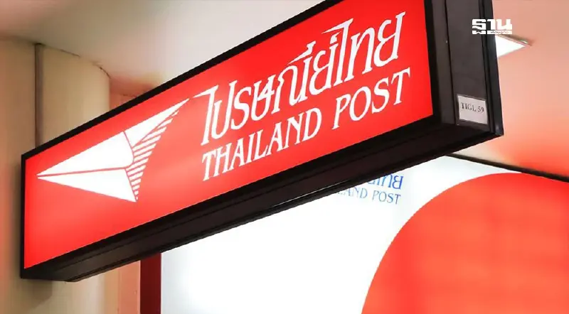 วันหยุดไปรษณีย์ไทยเดือนตุลาคม 2567 เช็คพิกัดและจุดให้บริการ