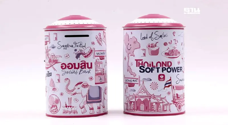 ออมสินเปิดตัวกระปุกออมสิน Thailand Soft Power ในวันออมแห่งชาติ 2567