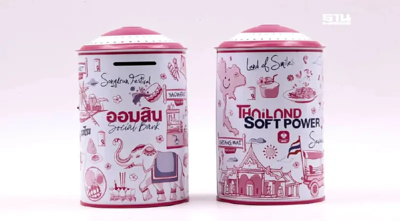 ออมสินเปิดตัวกระปุกออมสิน Thailand Soft Power ในวันออมแห่งชาติ 2567 ออมสินเปิดตัวกระปุกออมสิน Thailand Soft Power ในวันออมแห่งชาติ 2567