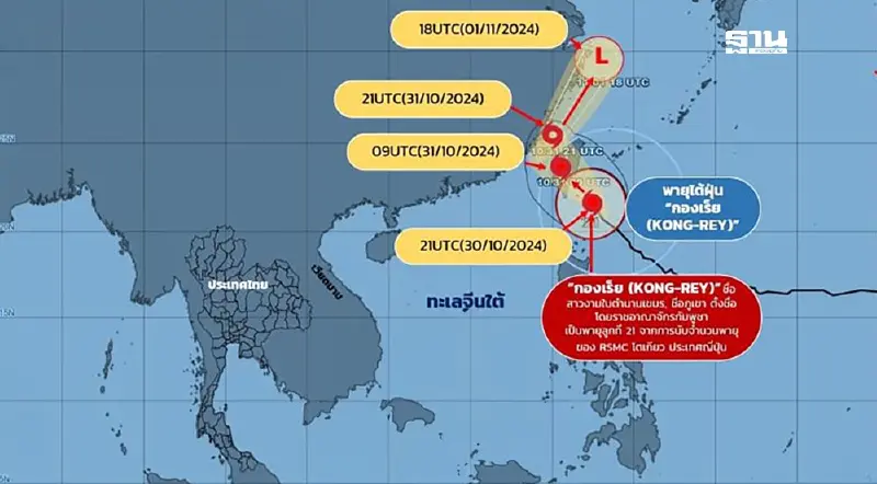 "พายุไต้ฝุ่นกองเร็ย" จ่อเข้าไต้หวันวันนี้ 31 ต.ค.-1พ.ย.67