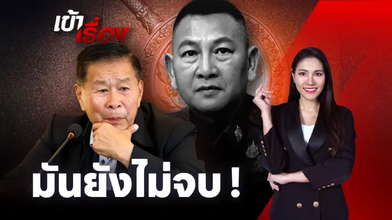  "เสรีพิศุทธ์ เตมียเวส" ชี้ “บิ๊กต่าย” เป็น ผบ.ตร. ถูกต้อง แต่มันยังไม่จบ