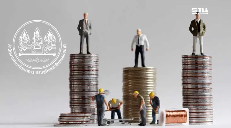 สศช.เปิดข้อมูลใหม่ ความเหลื่อมล้ำไทย ปี 2566 ดีขึ้นแต่ยังไม่สุด
