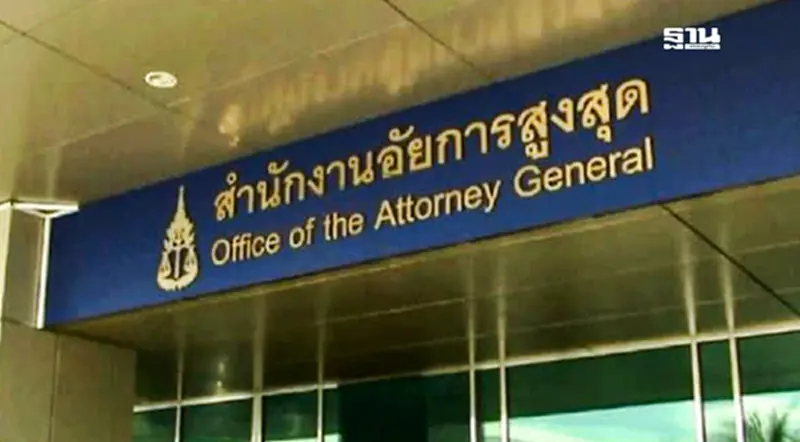 สำนักงานอัยการสูงสุด เปิดรับสมัครงานราชการ 47 อัตรา สำนักงานอัยการสูงสุด เปิดรับสมัครงานราชการ 47 อัตรา