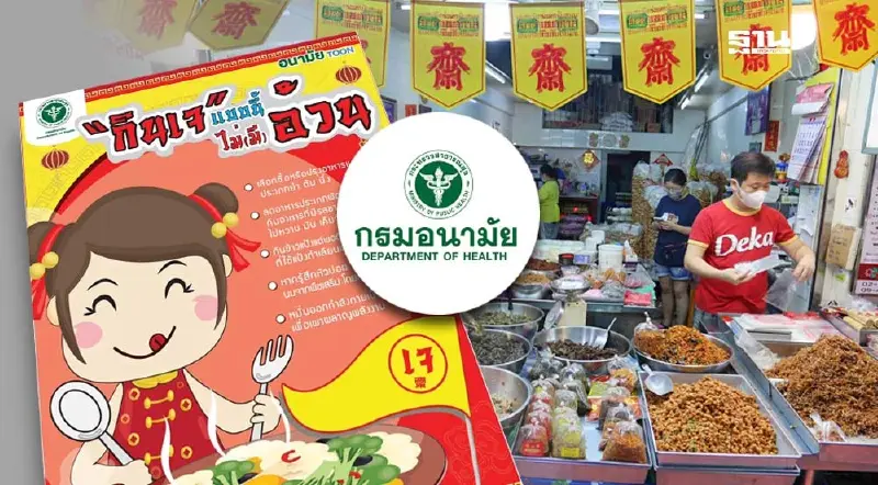 กรมอนามัย แนะทริค “กินเจ” แบบนี้ ไม่ (มี) อ้วน กรมอนามัย แนะทริค “กินเจ” แบบนี้ ไม่ (มี) อ้วน