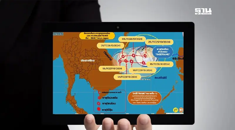 อัปเดตพายุจ่ามี-กองเร็ย กระทบไทยจังหวัดไหน เช็คพื้นที่เสี่ยงภัยฝนตกหนัก