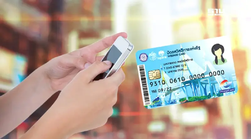 เช็คคุณสมบัติ โครงการบัตรสวัสดิการแห่งรัฐ ก่อนเปิดลงทะเบียนใหม่ ปี 68