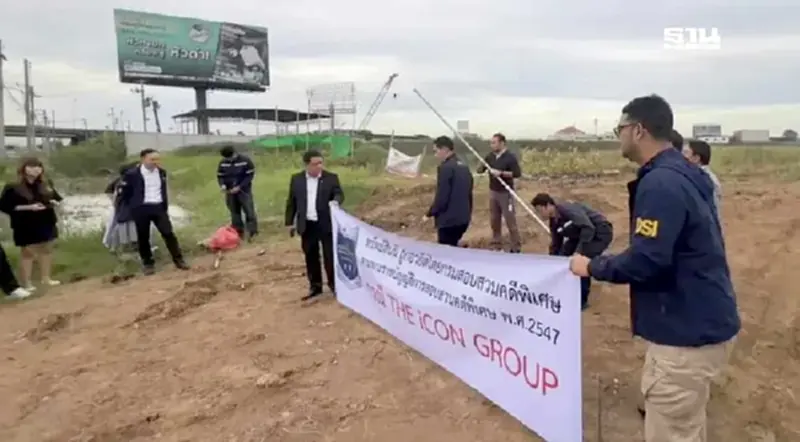 อายัดแล้ว ที่ดิน 63 ไร่ The Icon City ของดิไอคอนกรุ๊ป เข้าข่ายฟอกเงิน-ฉ้อโกง อายัดแล้ว ที่ดิน 63 ไร่ The Icon City ของดิไอคอนกรุ๊ป เข้าข่ายฟอกเงิน-ฉ้อโกง