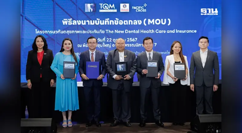ทิพยประกันภัยและทีคิวเอ็มร่วมพัฒนาโครงการประกันทันตกรรมใหม่ ทิพยประกันภัยและทีคิวเอ็มร่วมพัฒนาโครงการประกันทันตกรรมใหม่