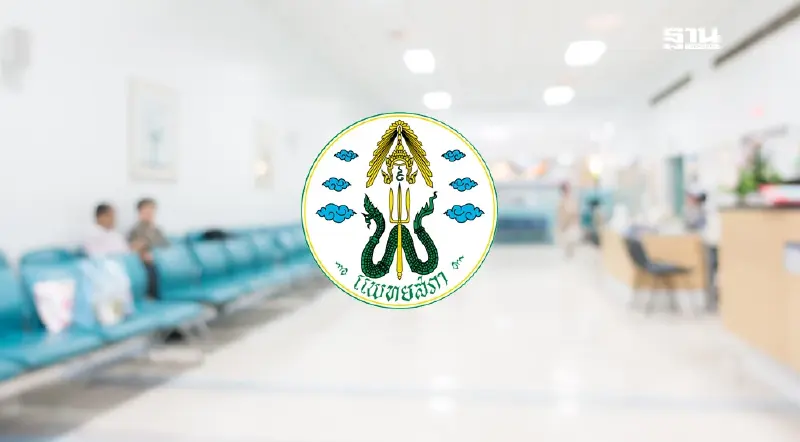 “แพทยสภา” เอาจริง เพิ่มโทษคลินิก สถานพยาบาล ปฏิบัติ-โฆษณาเกินจริง