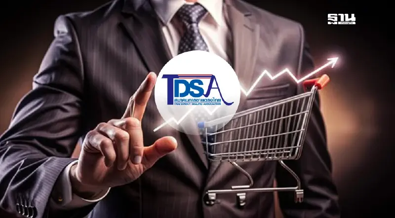 สมาคมขายตรงฯ ฟาด แบรนด์ดังที่เป็นข่าว ไม่เป็นธุรกิจขายตรง!