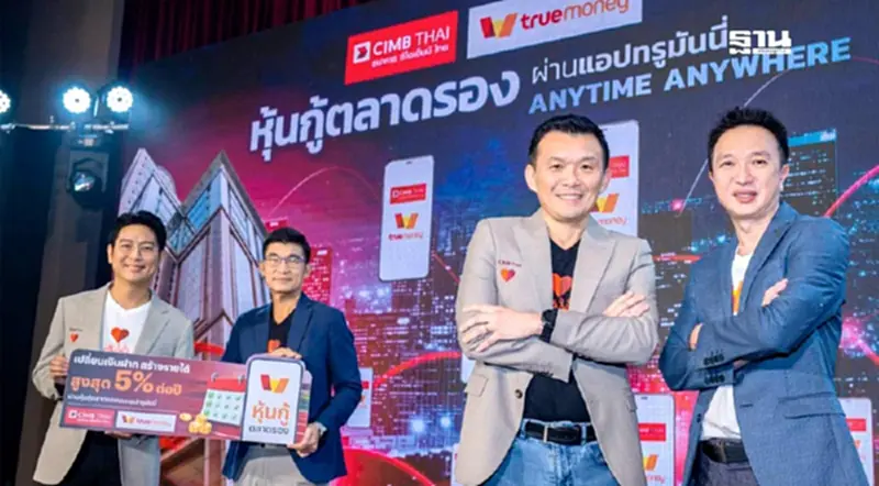 CIMBT ผนึก ทรูมันนี่ เปิดช่องทางเอื้อคนไทยเข้าถึงลงทุนหุ้นกู้ตลาดรอง CIMBT ผนึก ทรูมันนี่ เปิดช่องทางเอื้อคนไทยเข้าถึงลงทุนหุ้นกู้ตลาดรอง