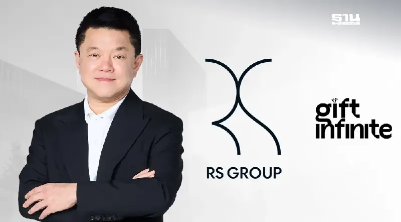 RS ปรับโครงสร้างใหญ่ สยายปีกธุรกิจควบรวม GIFT ดันรายได้ทะลุ 7,000 ล้านบาท