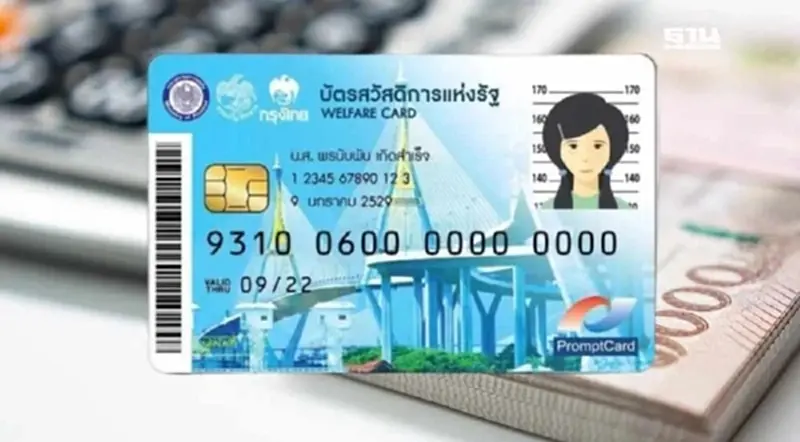 บัตรสวัสดิการแห่งรัฐ เดือนตุลาคม 2567 อัปเดตโอนเงินล่าสุด ใช้จ่ายอะไรบ้าง บัตรสวัสดิการแห่งรัฐ เดือนตุลาคม 2567 อัปเดตโอนเงินล่าสุด ใช้จ่ายอะไรบ้าง