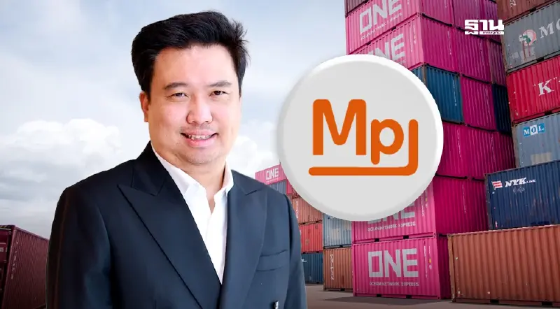 MPJ หุ้นโลจิสติกส์ ลานตู้คอนเทนเนอร์ น้องใหม่ของไทย MPJ หุ้นโลจิสติกส์ ลานตู้คอนเทนเนอร์ น้องใหม่ของไทย