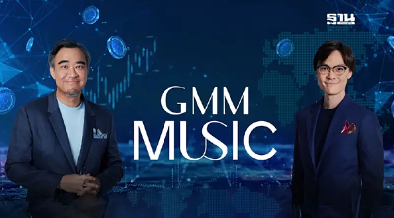 GMM Music ยื่นไฟลิ่ง IPO ระดมทุนขยายธุรกิจเพลง GMM Music ยื่นไฟลิ่ง IPO ระดมทุนขยายธุรกิจเพลง