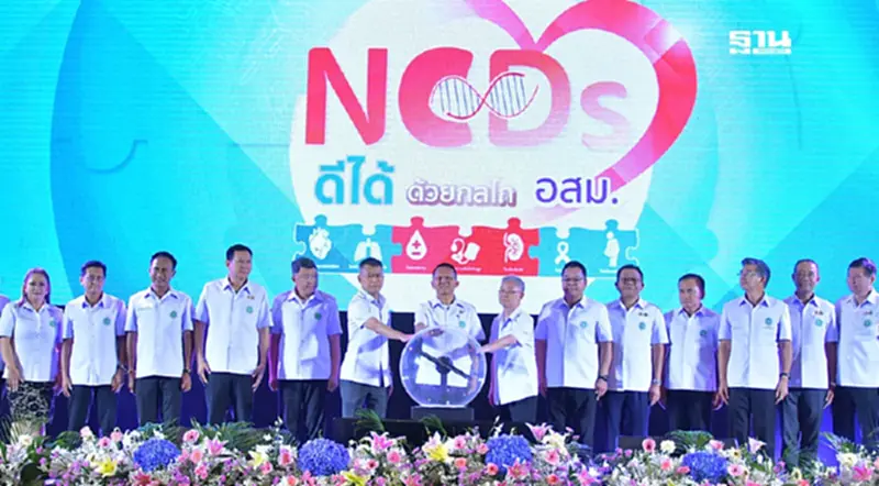 สธ.ผนึกกำลัง "อสม." ทั่วไทย สู้ศึก "NCDs" ลดสูญเสีย 1.6 ล้านล้าน สธ.ผนึกกำลัง "อสม." ทั่วไทย สู้ศึก "NCDs" ลดสูญเสีย 1.6 ล้านล้าน