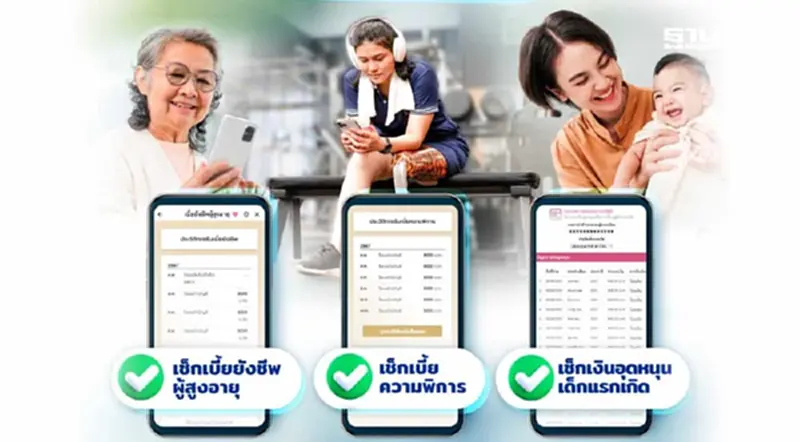 10 ต.ค. 67 กลุ่มเปราะบางเช็กสถานะการรับเงินเบี้ยยังชีพผู้สูงอายุ แอปทางรัฐ 10 ต.ค. 67 กลุ่มเปราะบางเช็กสถานะการรับเงินเบี้ยยังชีพผู้สูงอายุ แอปทางรัฐ