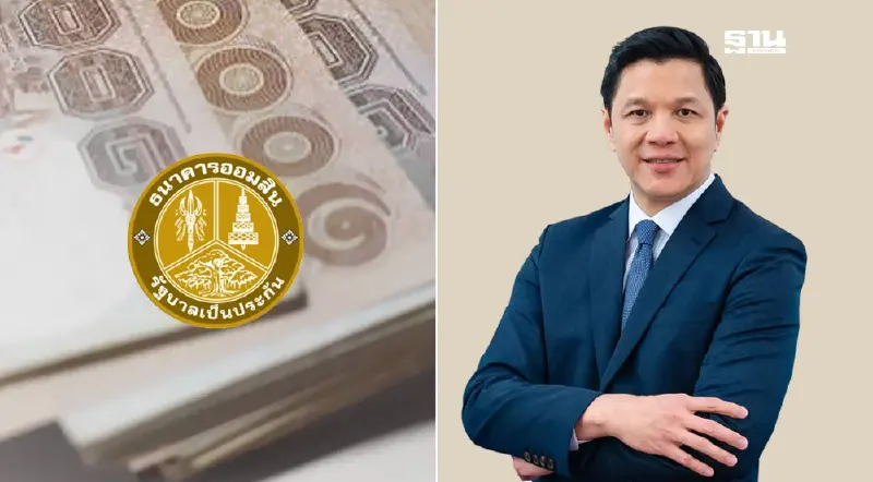 ออมสินเฉือนกำไรปีละ 1.5 หมื่นล้าน ช่วยสังคม