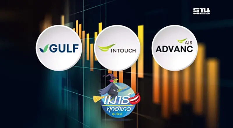 GULF INTUCH ADVANC ดรีมทีมแห่งอนาคต!!! GULF INTUCH ADVANC ดรีมทีมแห่งอนาคต!!!