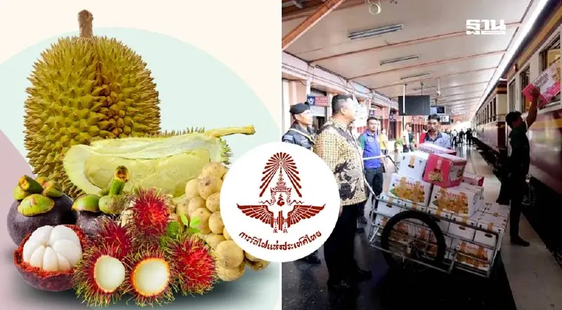 เกษตรกรเฮ "รฟท." เปิดทางขนส่งผลไม้ผ่านรถไฟ อุ้ม 3 จังหวัดชายแดนใต้