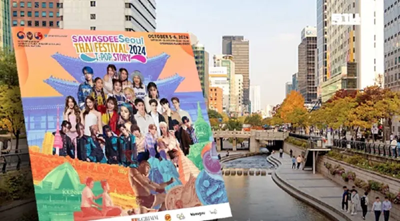 ”Sawasdee Seoul“ ซอฟต์พาวเวอร์ไทยบุกเกาหลีใต้ ศิลปิน T-POP นำทัพ 5-6 ต.ค. นี้ ”Sawasdee Seoul“ ซอฟต์พาวเวอร์ไทยบุกเกาหลีใต้ ศิลปิน T-POP นำทัพ 5-6 ต.ค. นี้