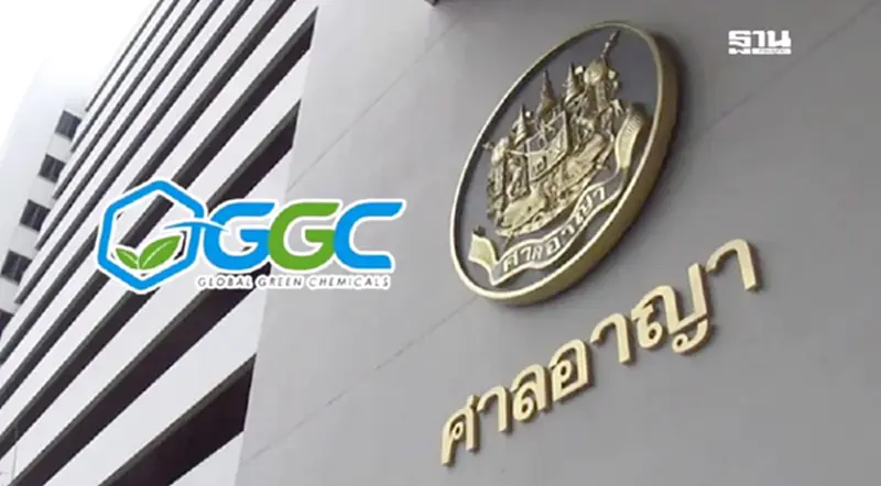 ศาลอาญายกฟ้องคดีสต๊อกลมของ GGC มูลค่า 2 พันล้าน ทุกประเด็น ศาลอาญายกฟ้องคดีสต๊อกลมของ GGC มูลค่า 2 พันล้าน ทุกประเด็น