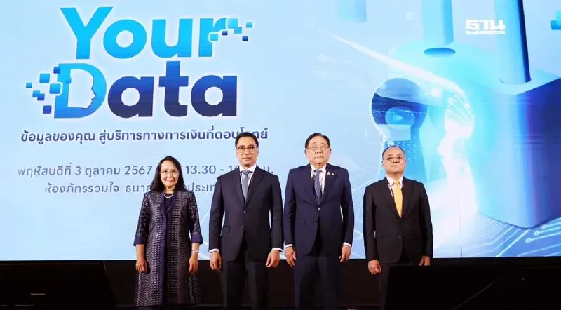 คลัง-ธปท. คิกออฟ "Your Data" ยกระดับเข้าถึงบริการทางการเงิน