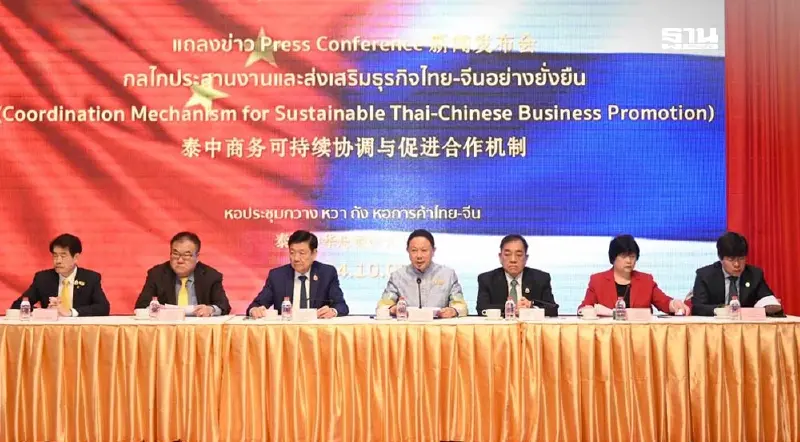 เอกชนไทย-จีน ตั้งทีมประสานเศรษฐกิจการค้า ดัน 9 วาระใหญ่หนุนธุรกิจ