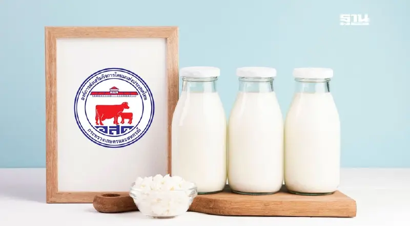 อ.ส.ค. ดันกฎหมายใหม่ เพิ่มอำนาจบอร์ด คุมราคาขายผลิตภัณฑ์นม