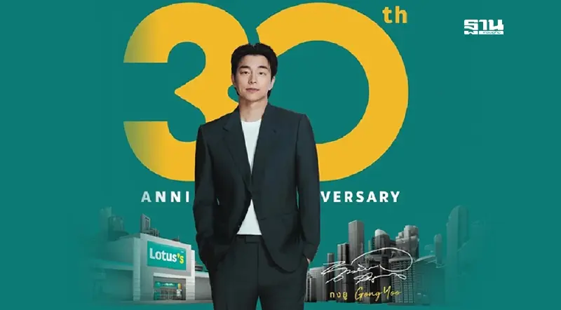 พลังแฟนด้อม ทุ่ม 10 ล้าน ชิงกระทบไหล่ ตัวพ่อ "กงยู" ดันยอดขาย โลตัสพุ่ง
