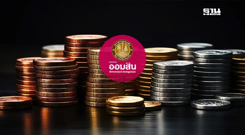 ธนาคารออมสินเตรียม “ลดดอกเบี้ย” ตามมติ กนง.
