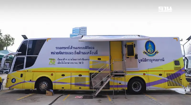 "การท่าเรือฯ" เปิดให้บริการตรวจคัดมะเร็งเต้านม ฟรี