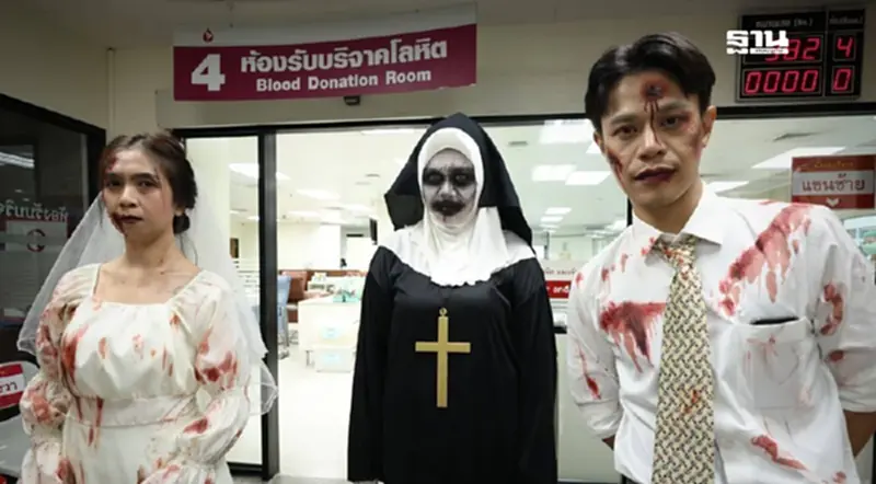 ฮาโลวีน สภากาชาดไทย จับมือ มธ. ชวนแต่งผีมาบริจาคเลือด ฮาโลวีน สภากาชาดไทย จับมือ มธ. ชวนแต่งผีมาบริจาคเลือด