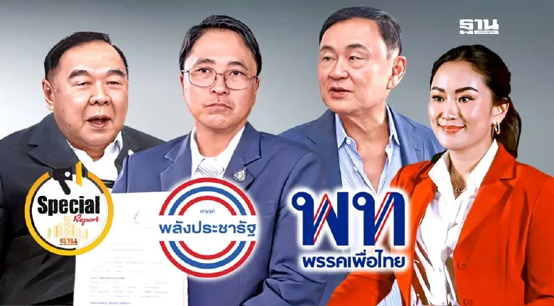 นิติสงครามพรั่งพรูโค่นอำนาจ“ทักษิณ-อิ๊งค์-เพื่อไทย”